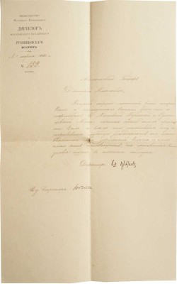 [Цветаев И.В., автограф]. Благодарственное письмо Дмитрию Николаевичу Подключникову